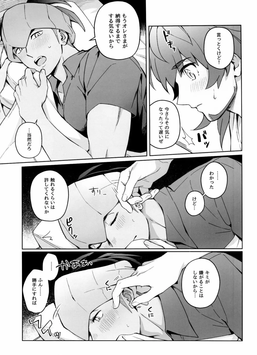 Absolute Ego まとめ Page.10