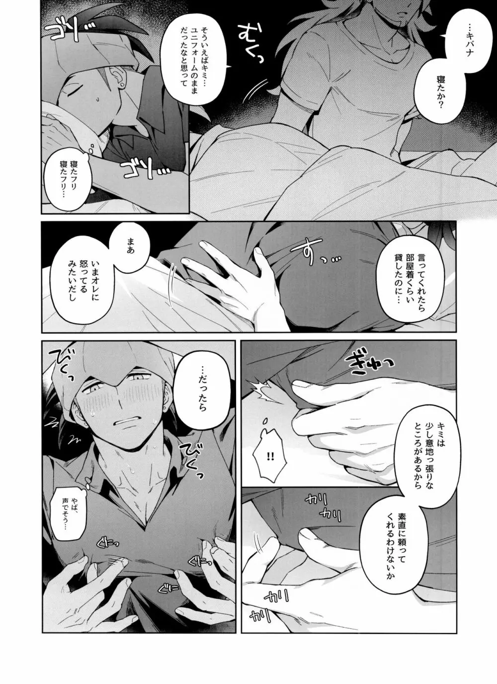 Absolute Ego まとめ Page.12