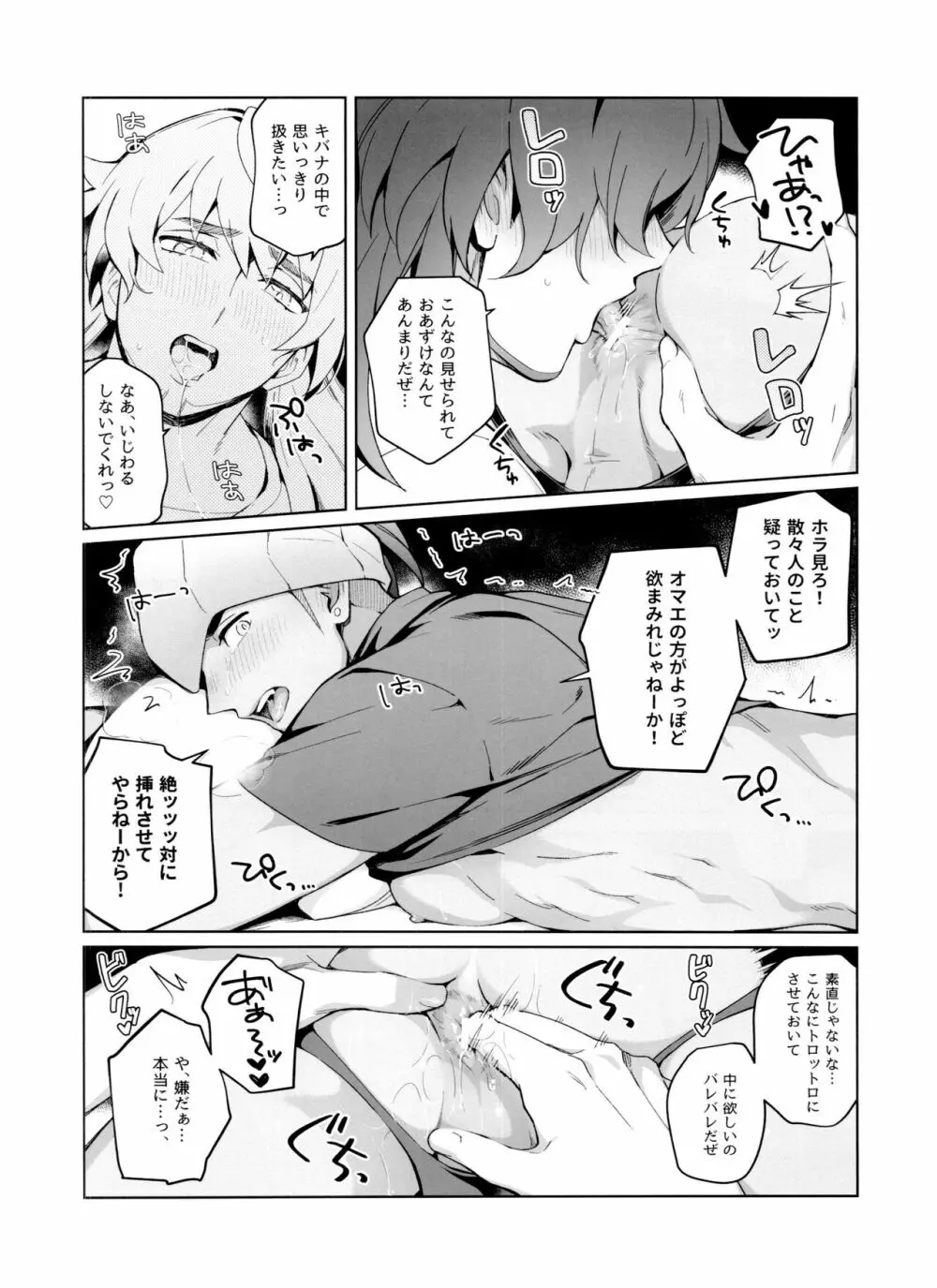 Absolute Ego まとめ Page.17