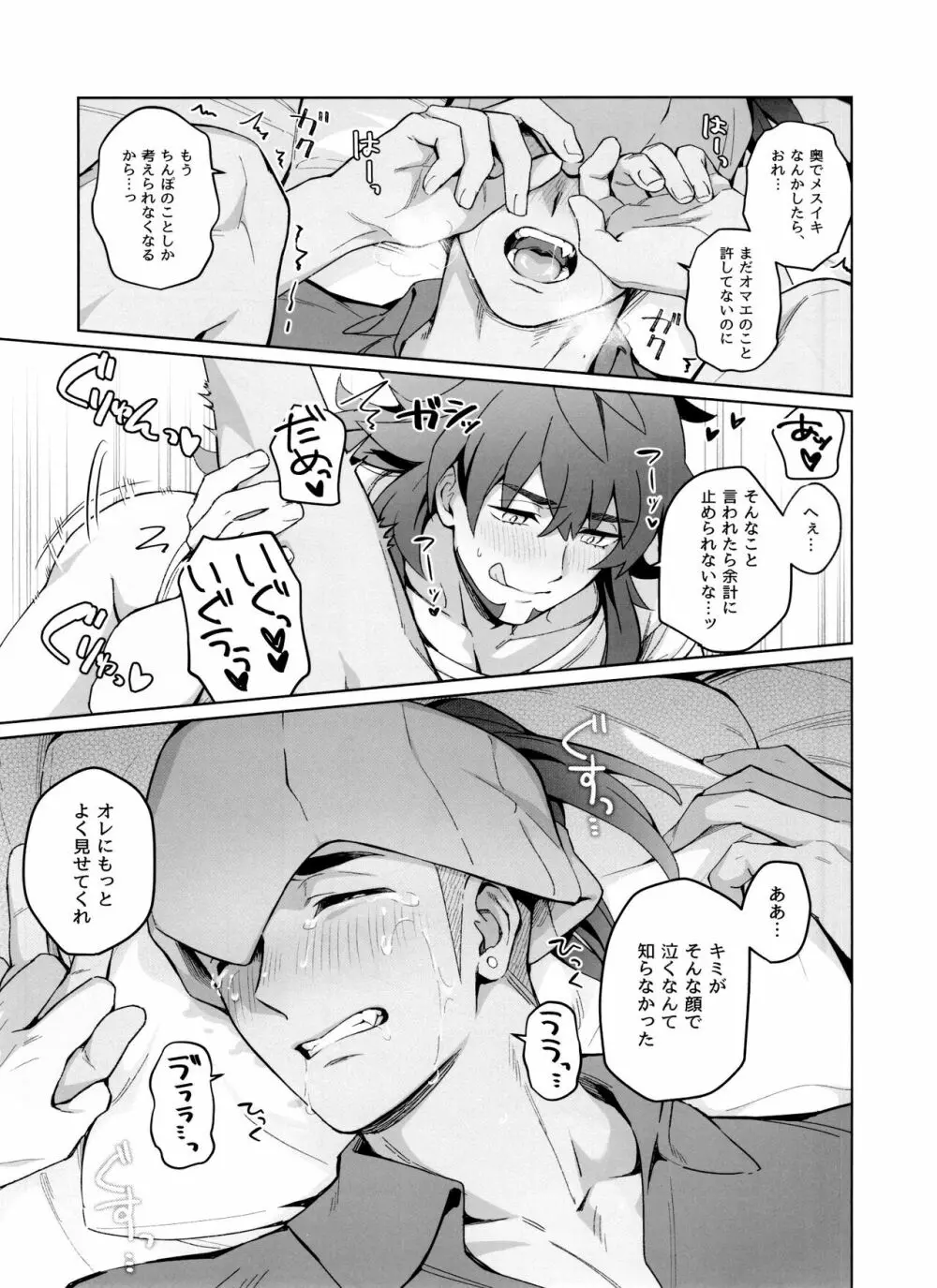 Absolute Ego まとめ Page.24