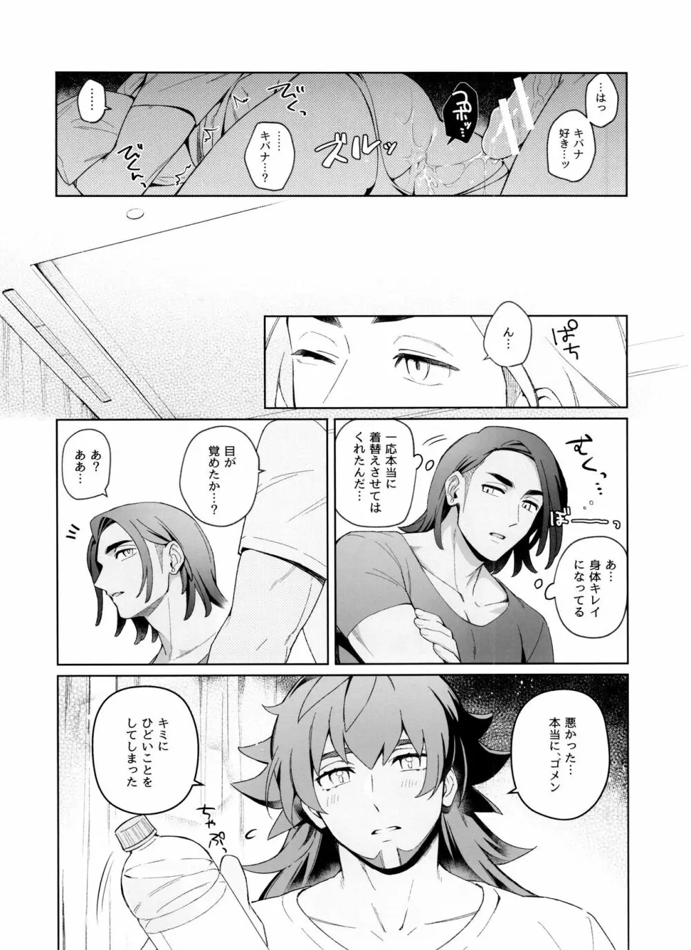 Absolute Ego まとめ Page.26