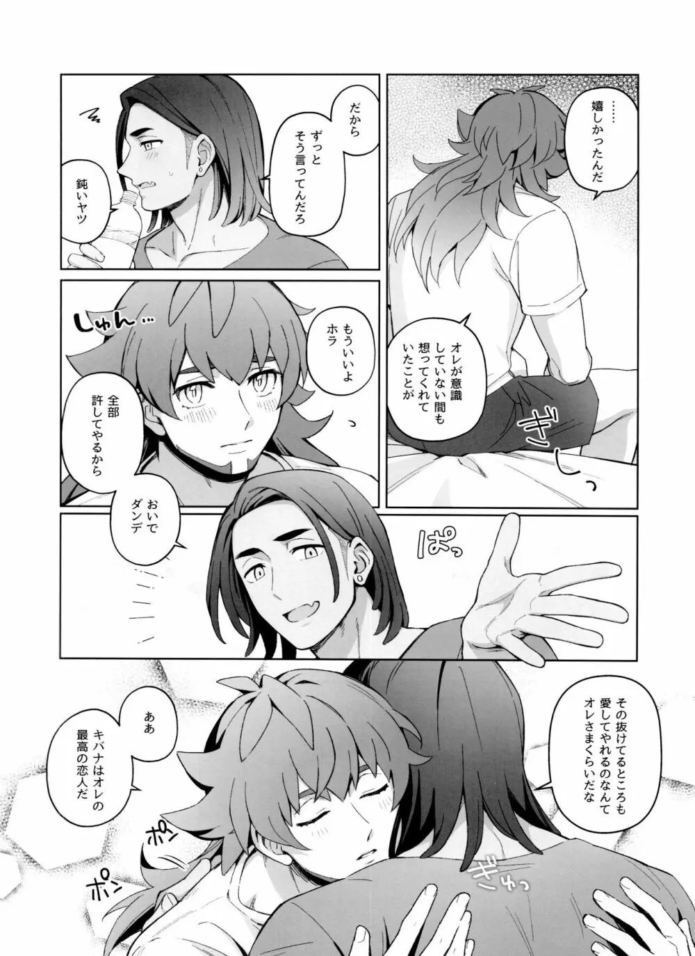 Absolute Ego まとめ Page.27