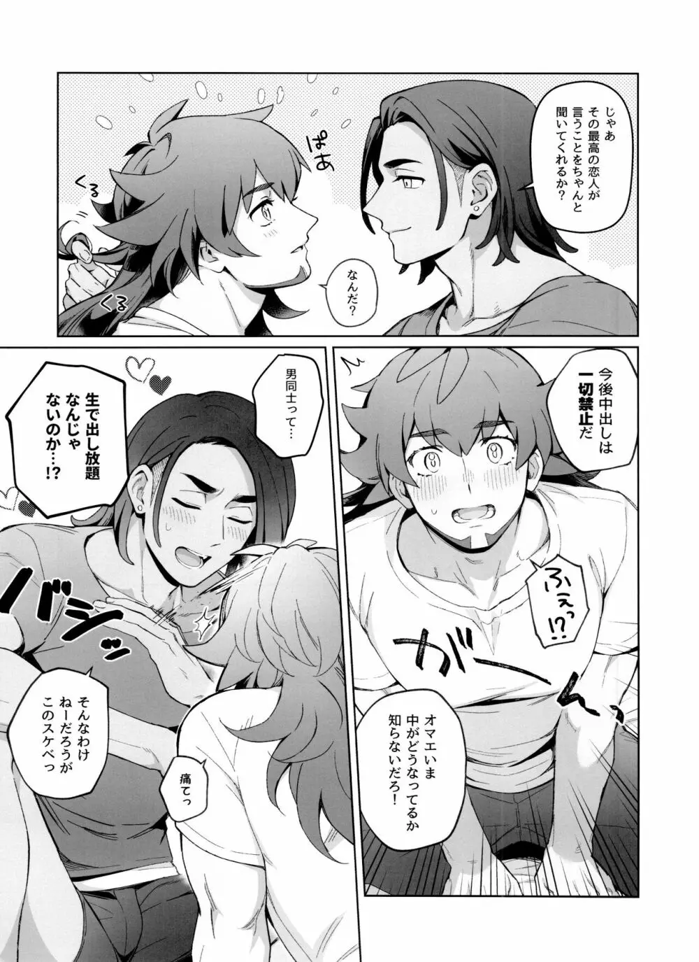 Absolute Ego まとめ Page.28