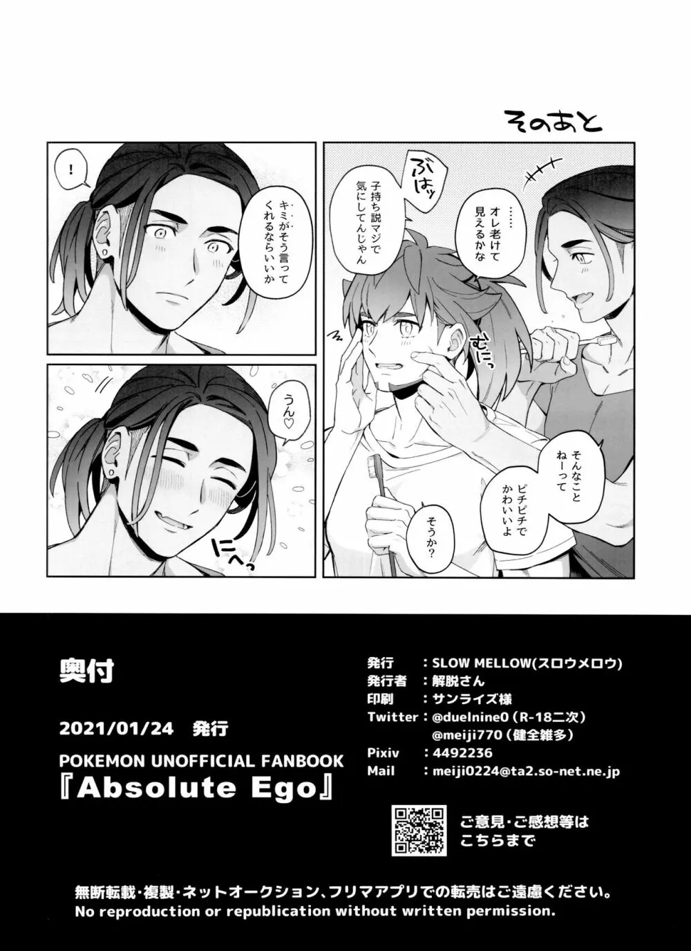 Absolute Ego まとめ Page.29