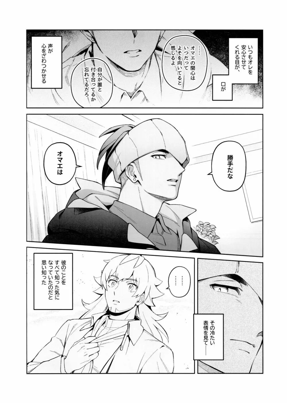 Absolute Ego まとめ Page.5