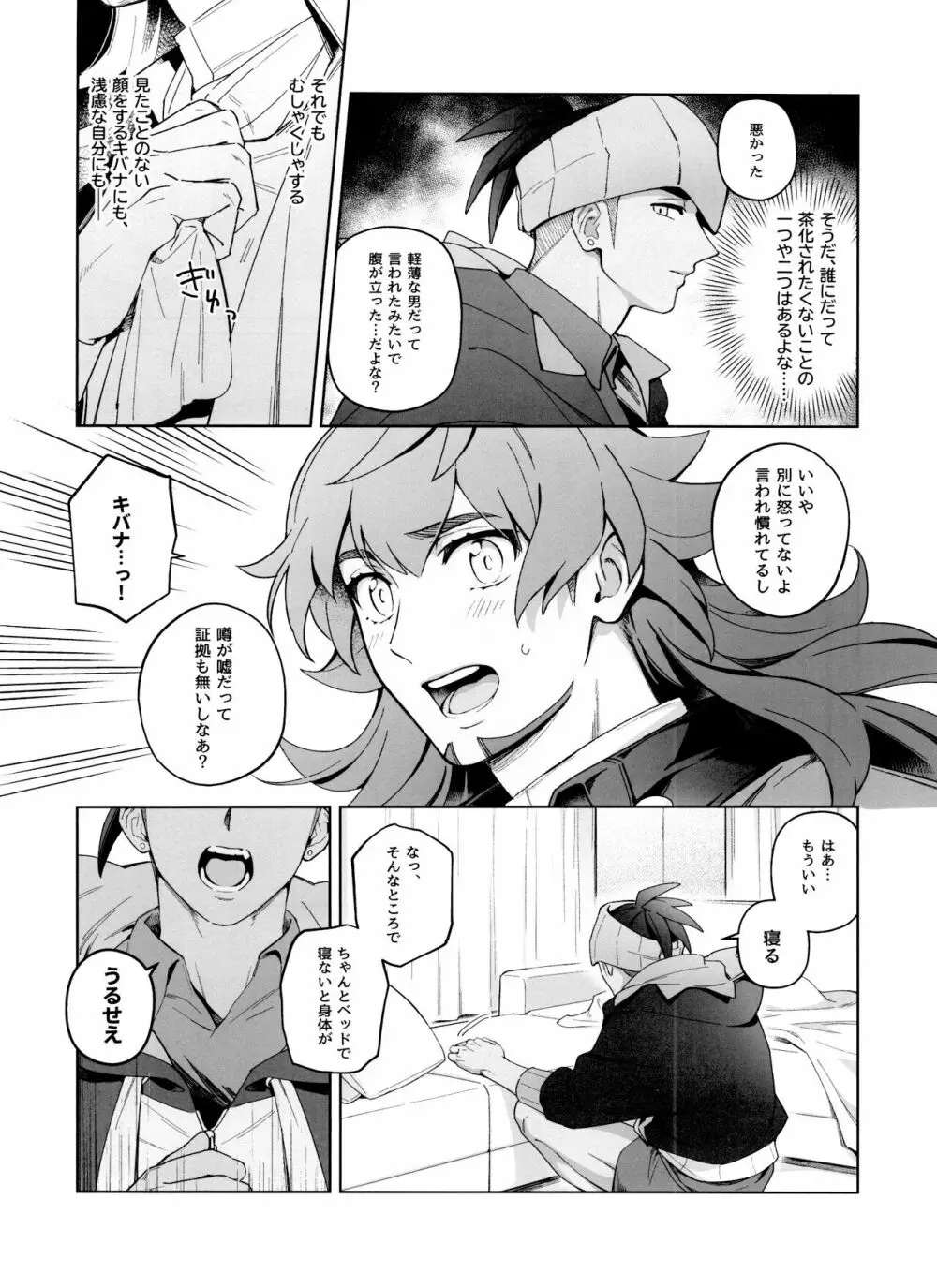 Absolute Ego まとめ Page.6