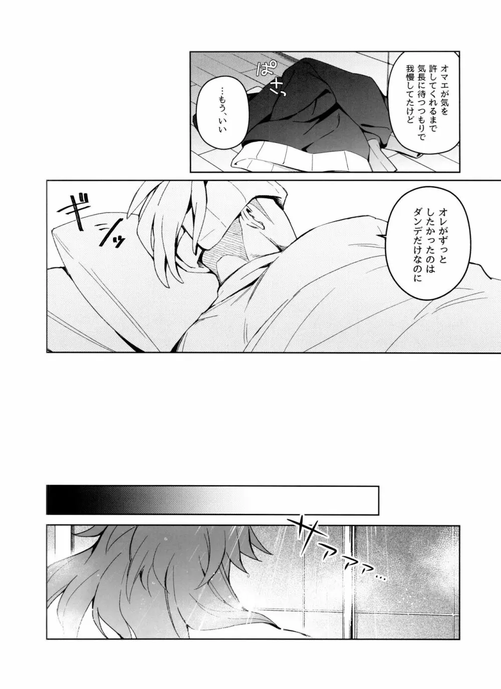Absolute Ego まとめ Page.7
