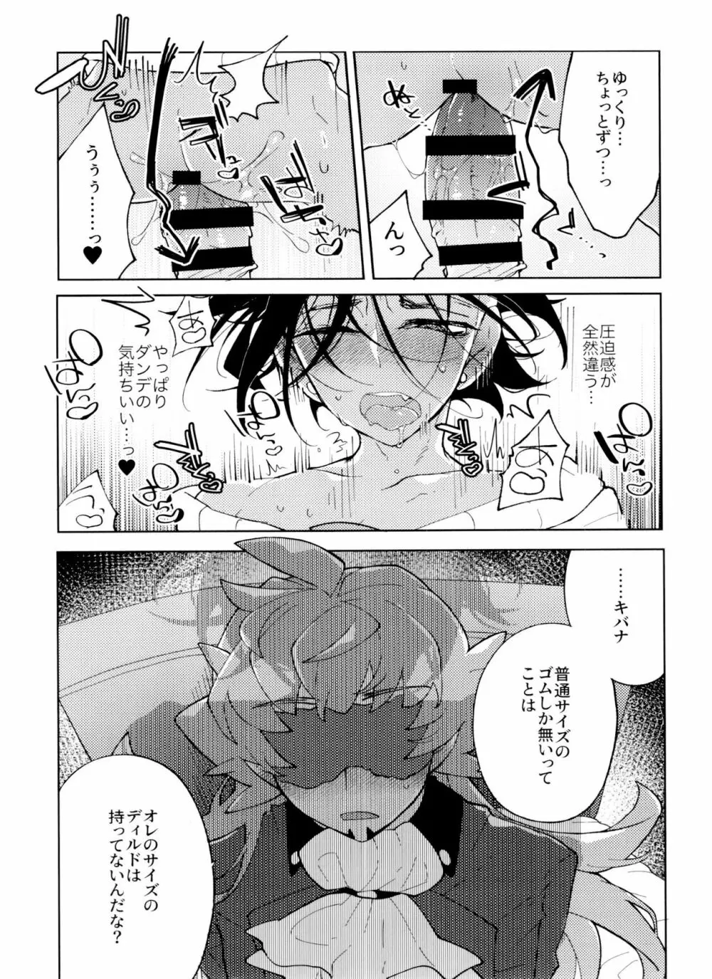 シングルバトルはおふたりで Page.14