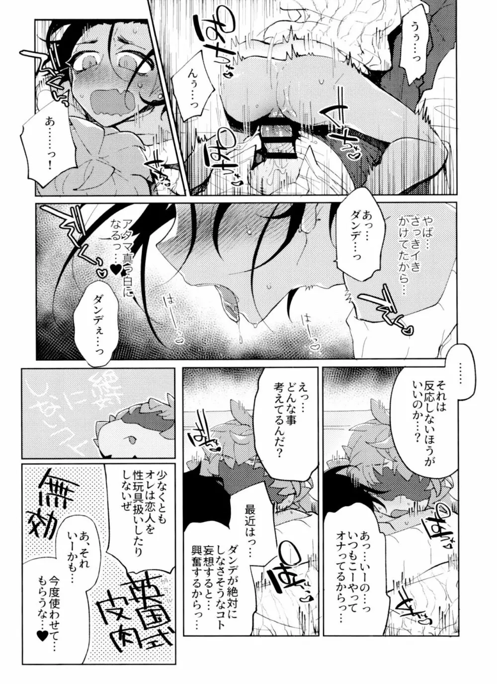 シングルバトルはおふたりで Page.16