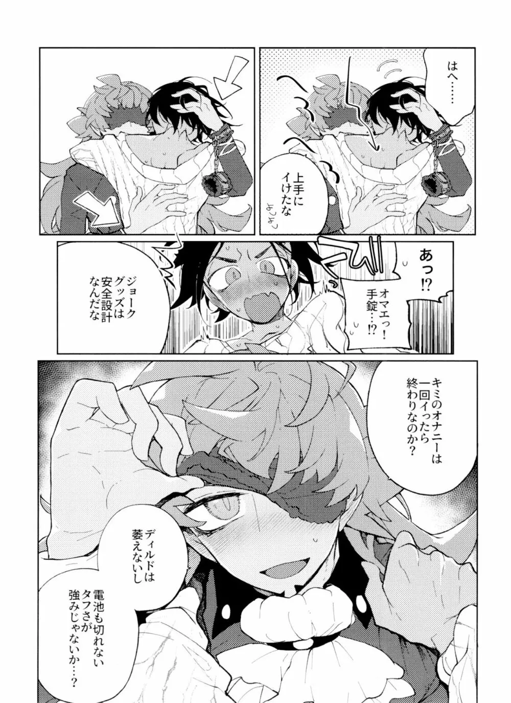 シングルバトルはおふたりで Page.18