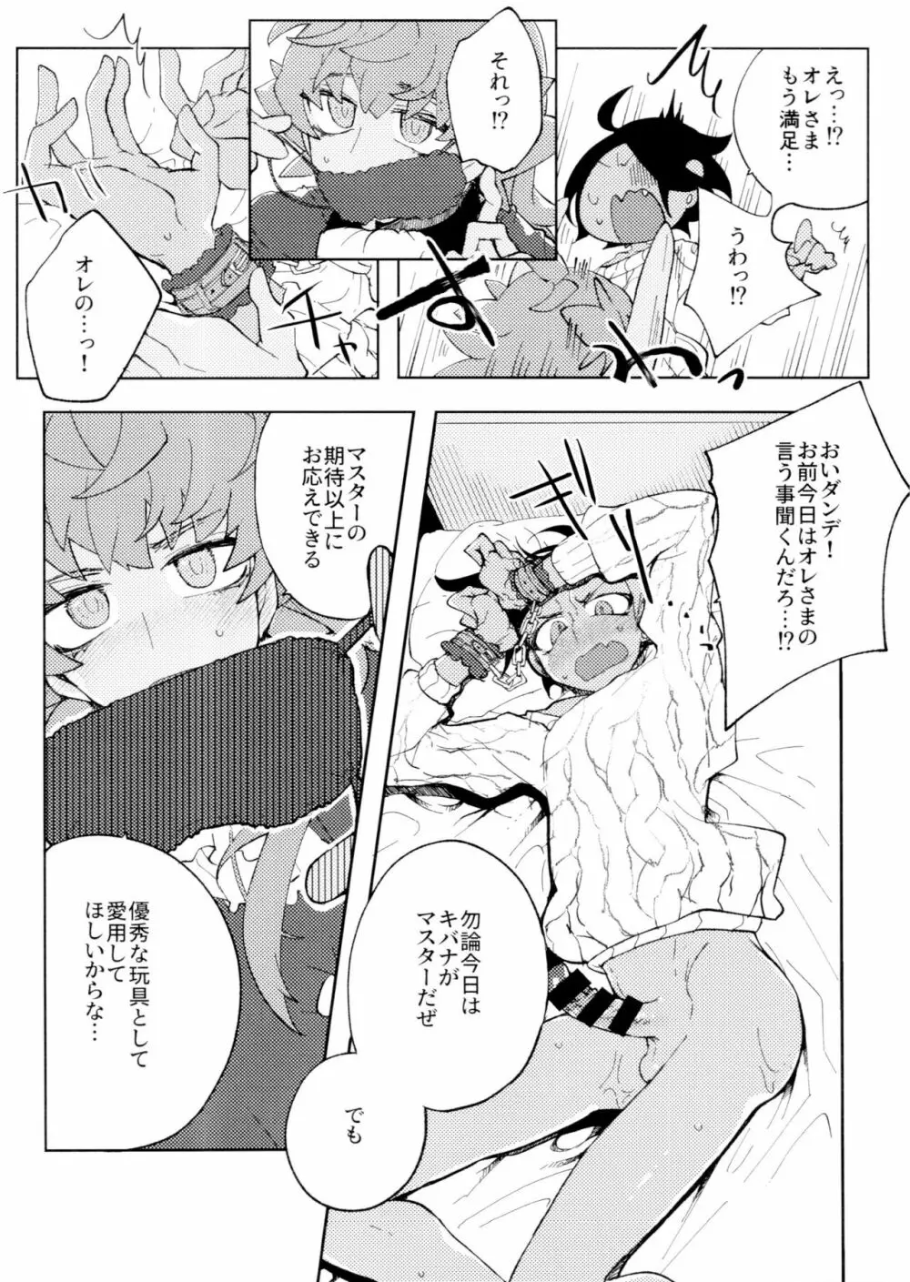 シングルバトルはおふたりで Page.19