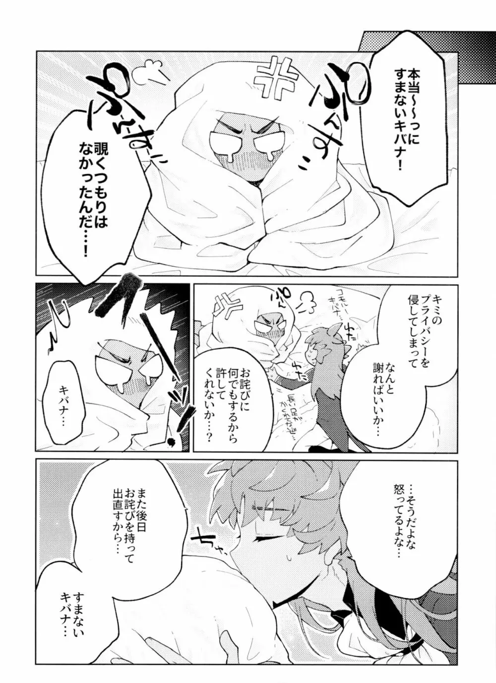 シングルバトルはおふたりで Page.7