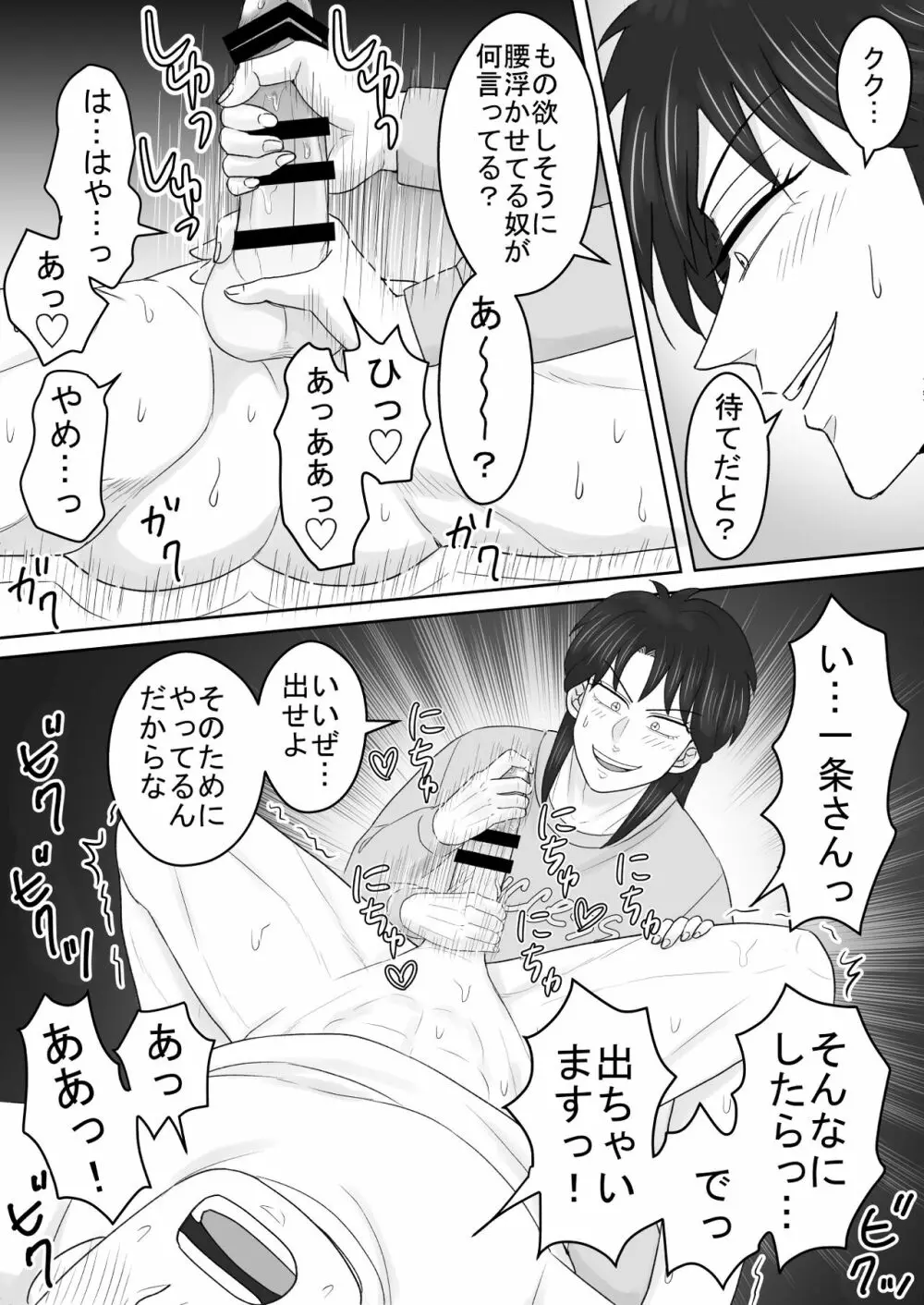 純情エクスタシー1 Page.12