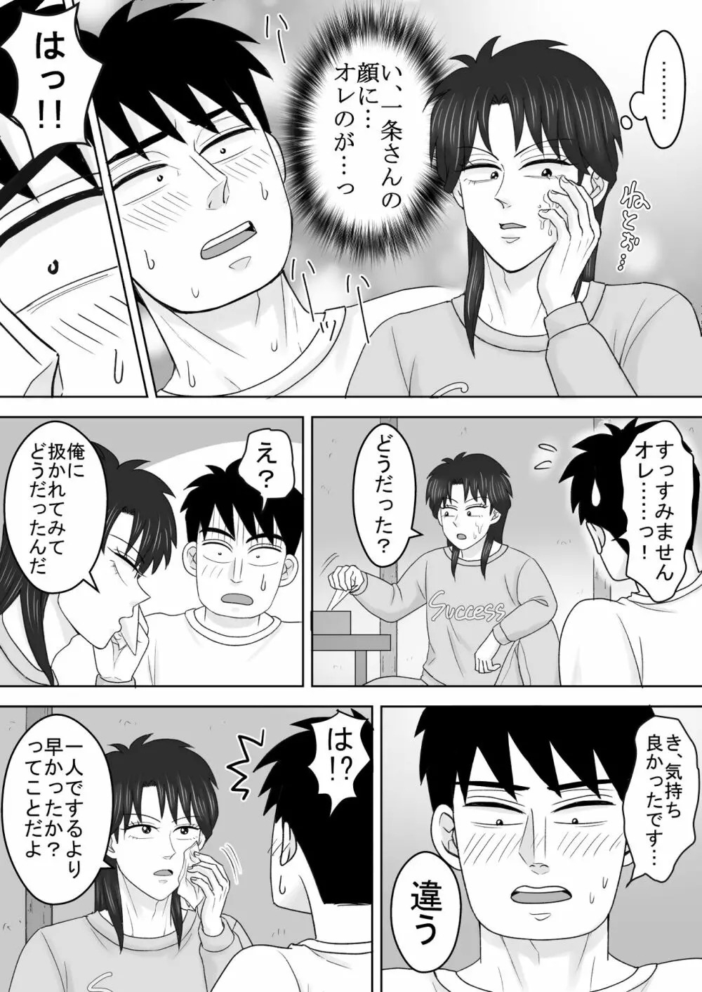 純情エクスタシー1 Page.14