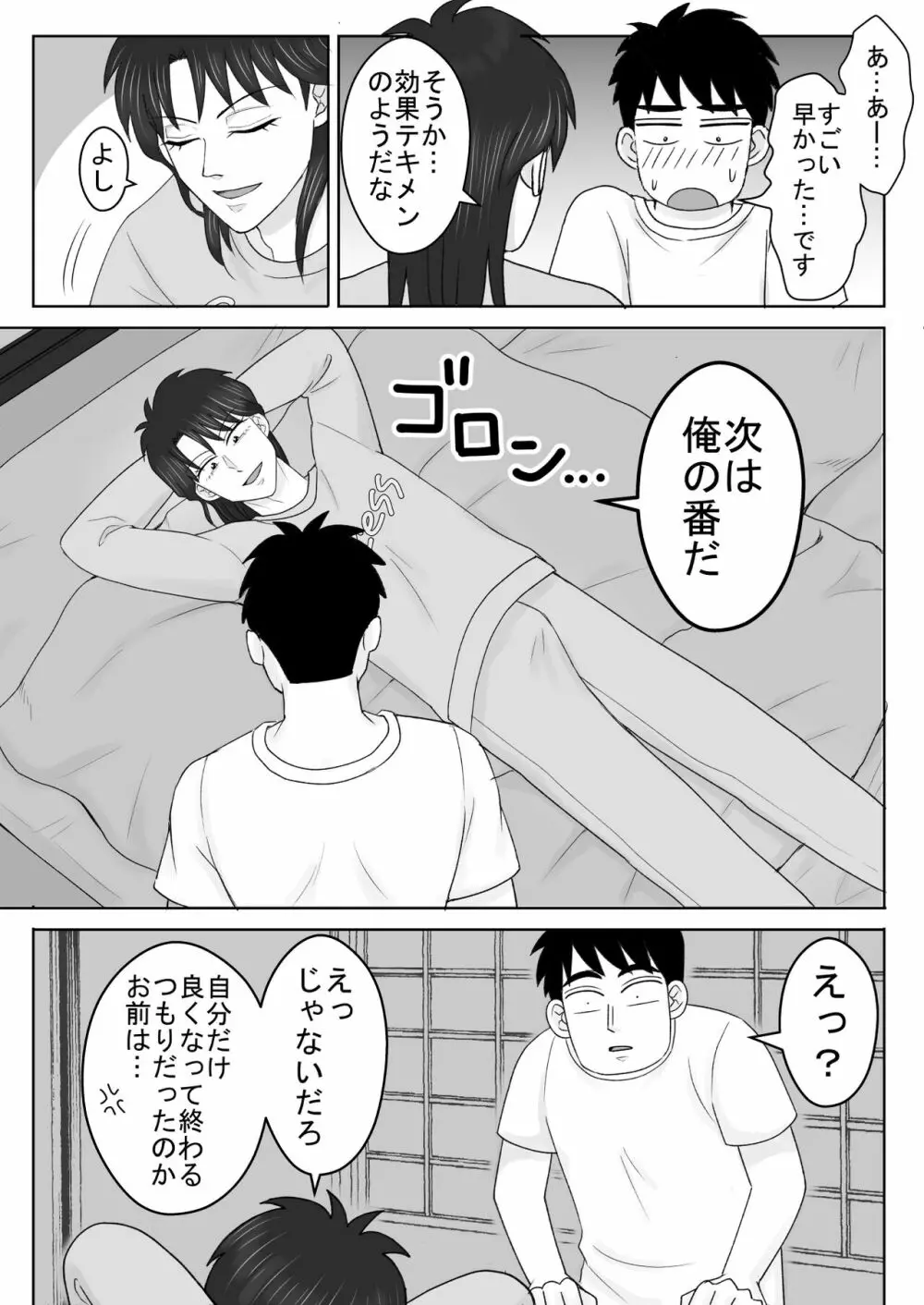 純情エクスタシー1 Page.15