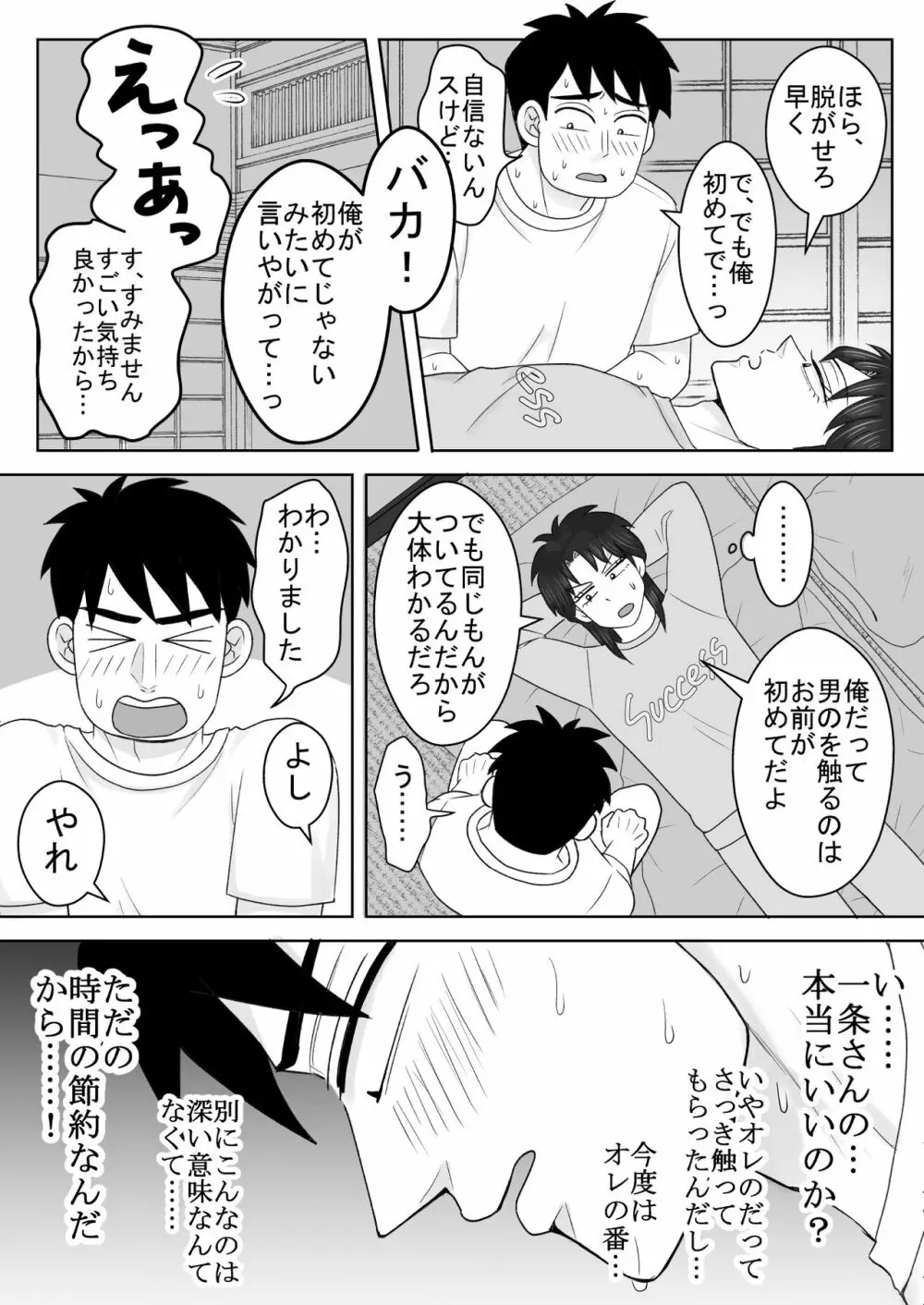 純情エクスタシー1 Page.16