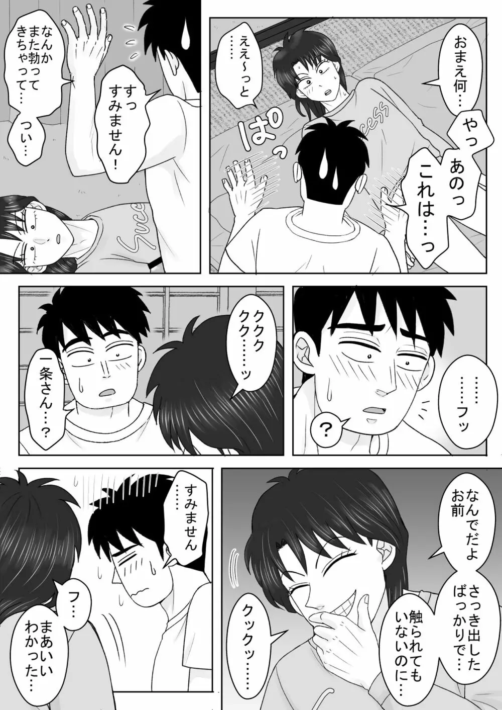純情エクスタシー1 Page.20