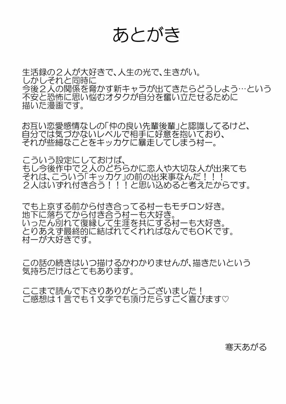 純情エクスタシー1 Page.29