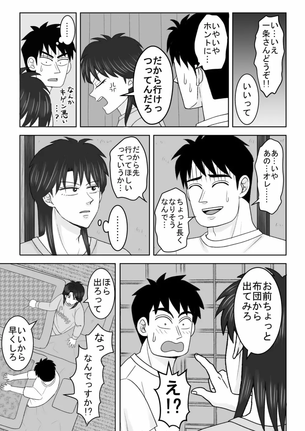 純情エクスタシー1 Page.6