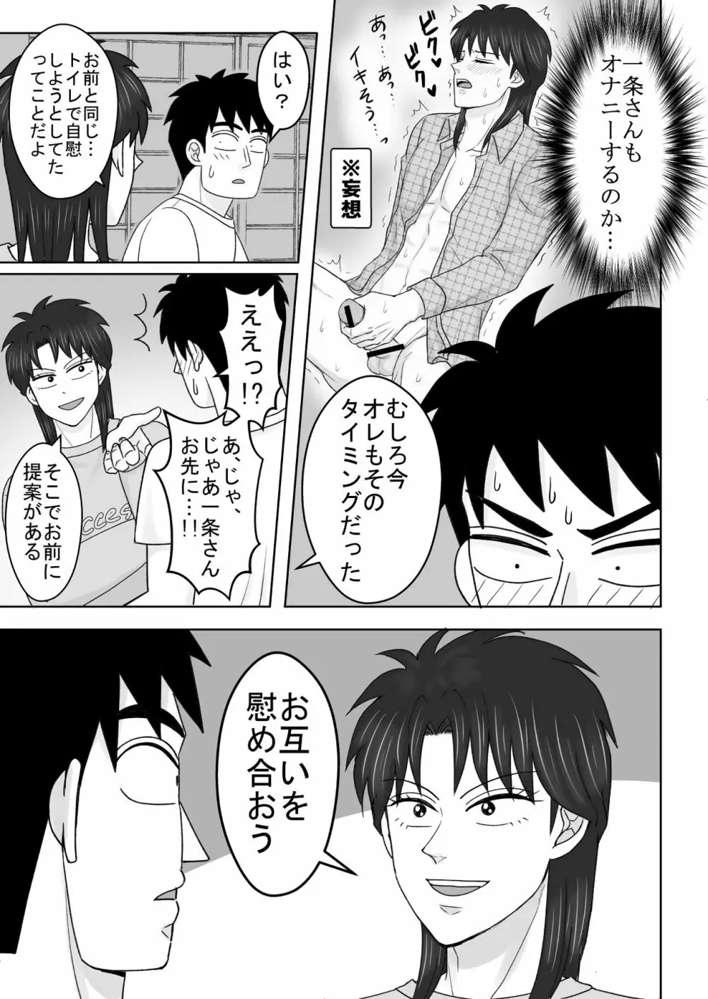 純情エクスタシー1 Page.8