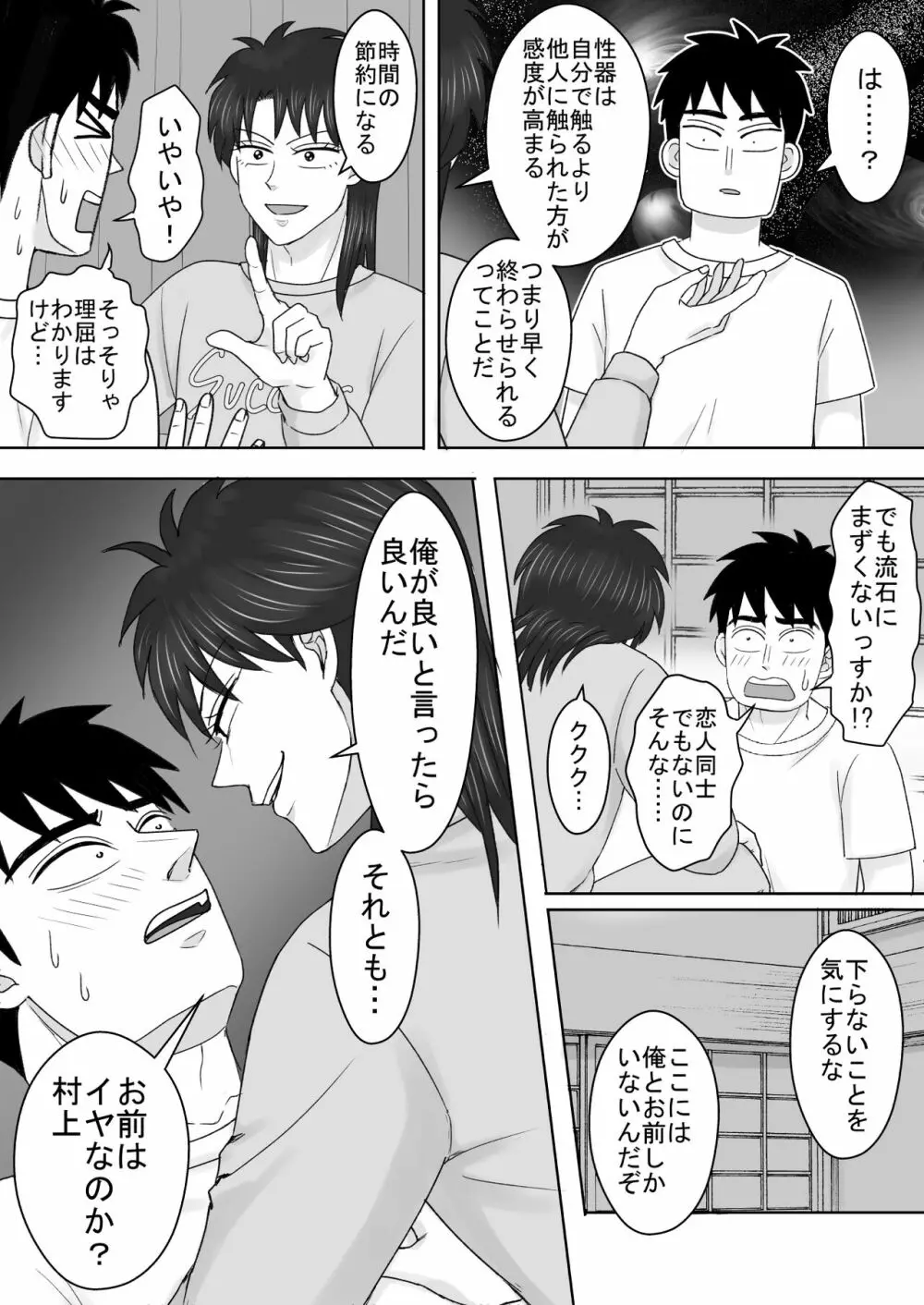 純情エクスタシー1 Page.9