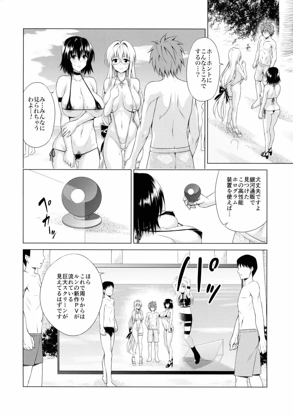 とらぶる★ティーチャーズ vol.6 Page.8
