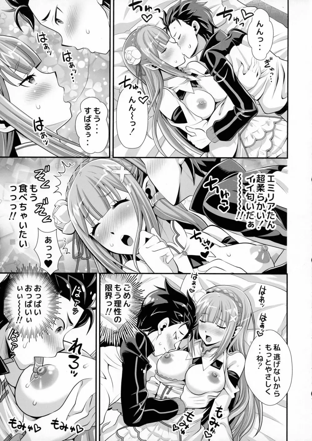 Re：ゼロなメイドさん VOL3 完成版 Page.17