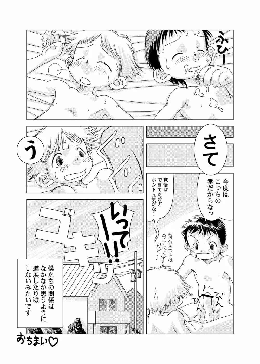 ピンキリ Page.13