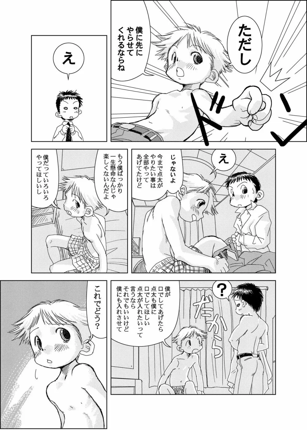 ピンキリ Page.6