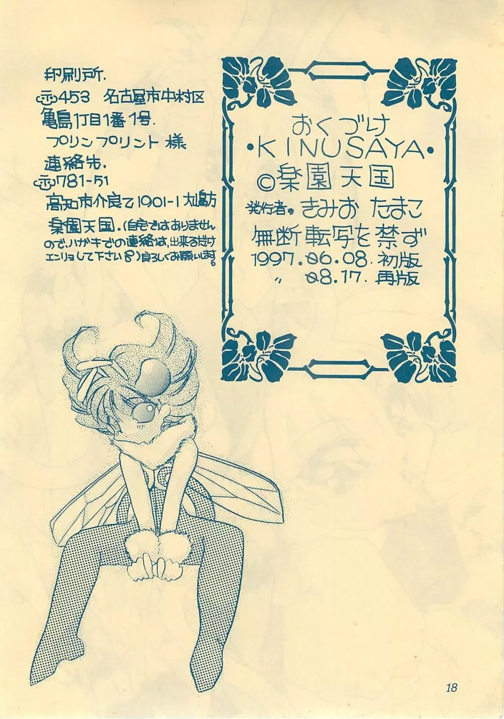 KINUSAYA Page.17