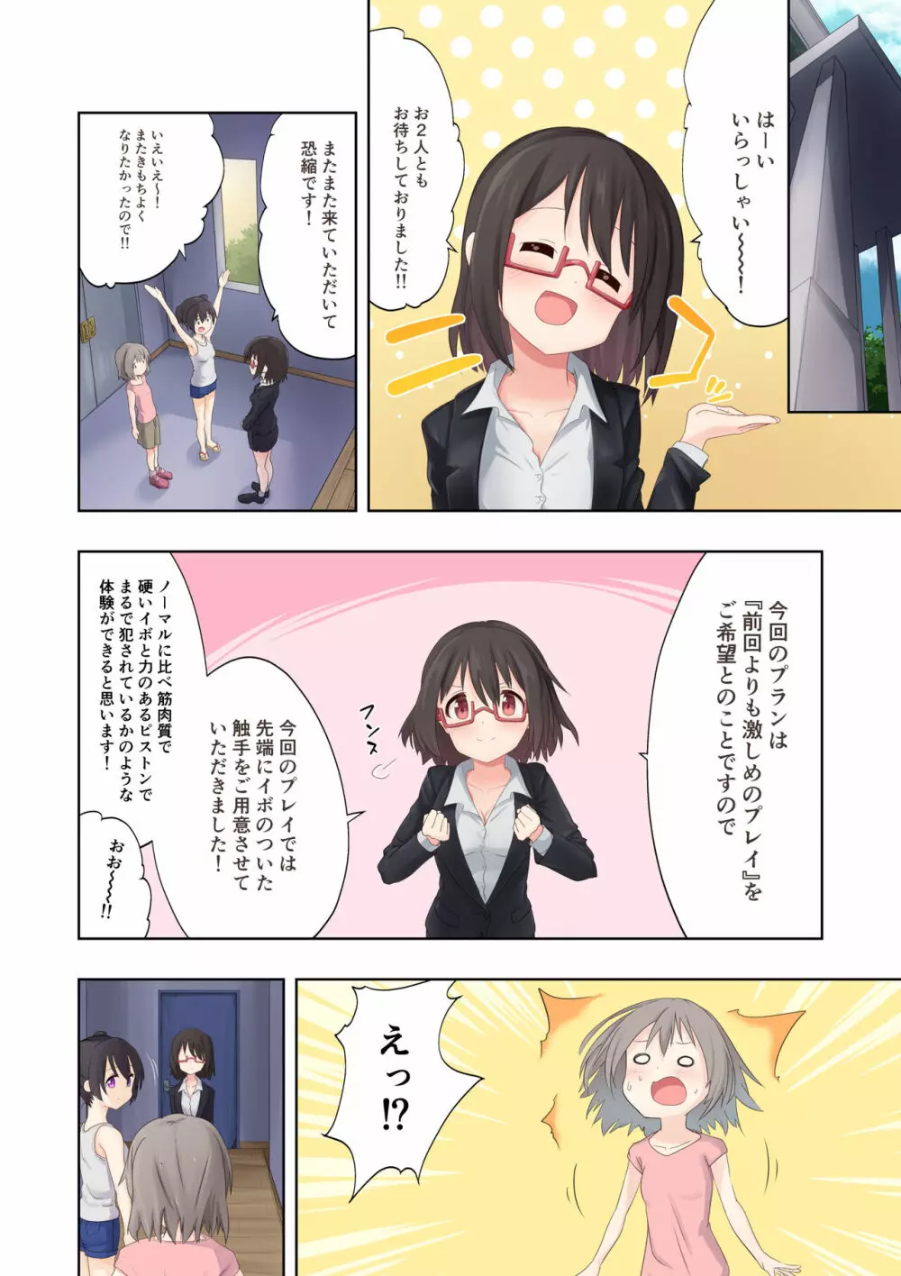 わたしたちの秘密な時間2 Page.6