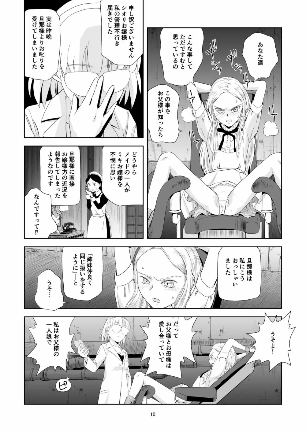 令嬢ケモノ変3 Page.10