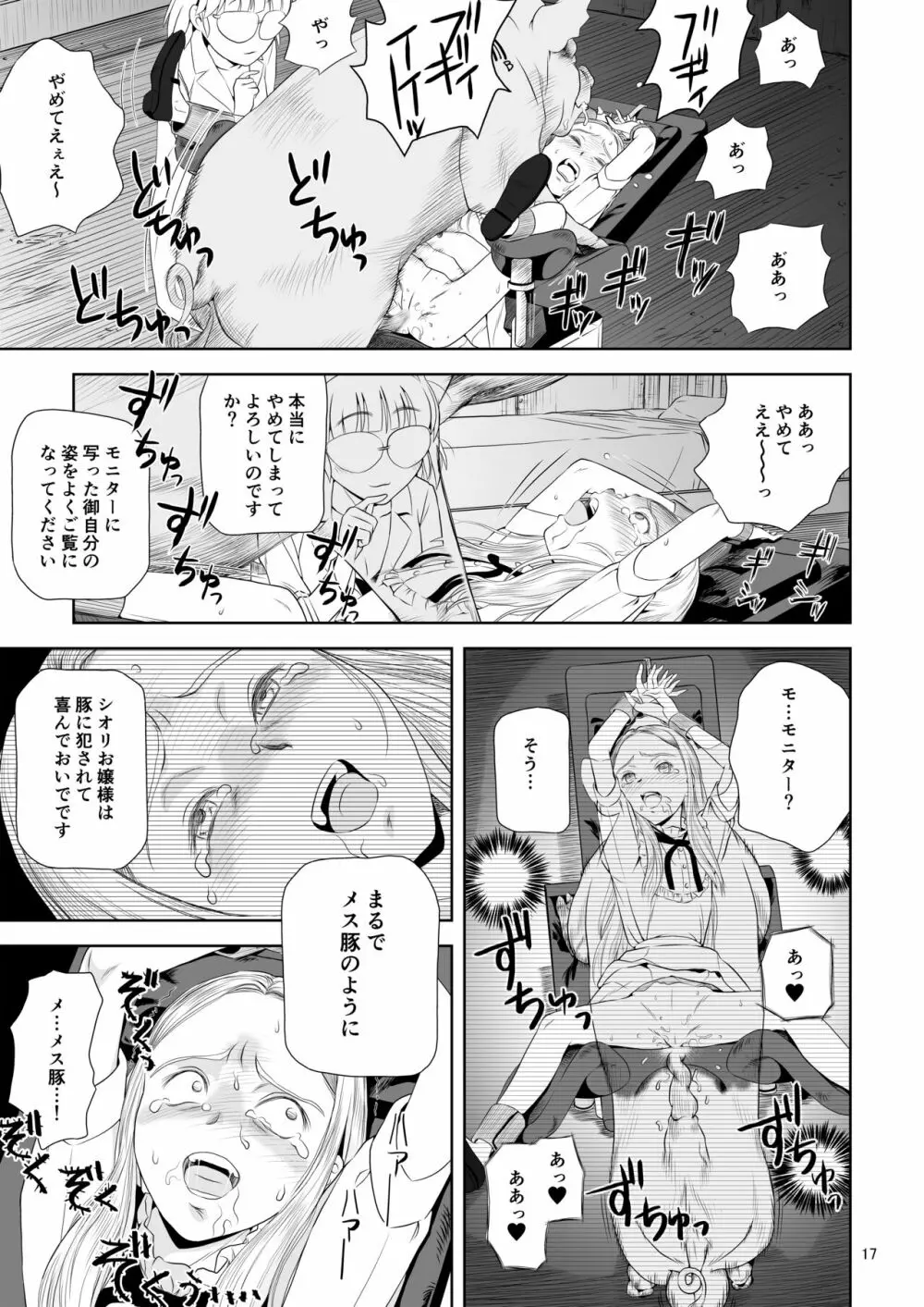 令嬢ケモノ変3 Page.17