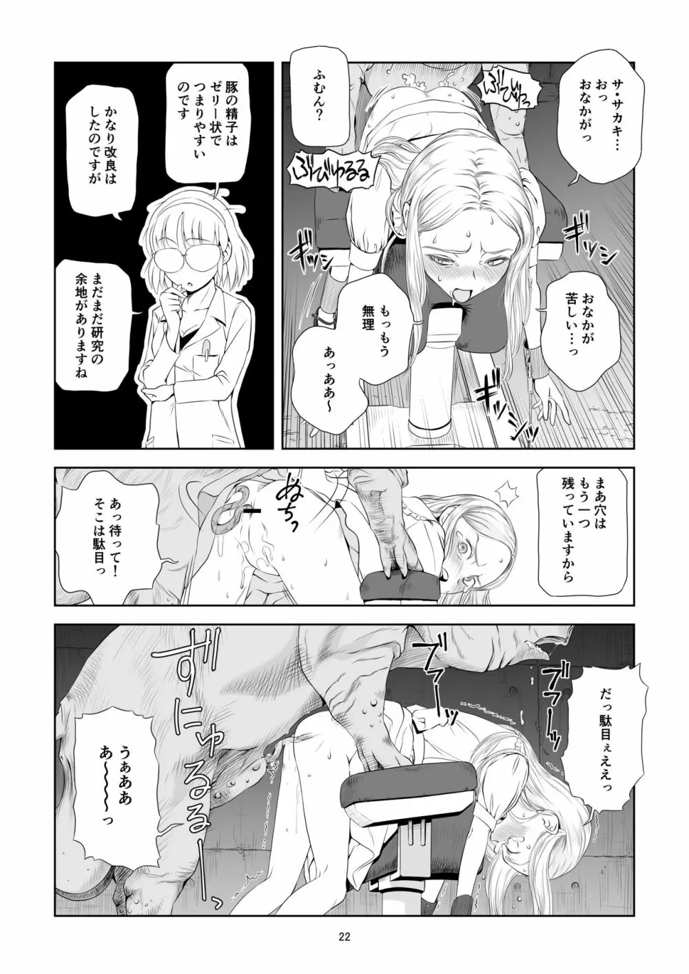 令嬢ケモノ変3 Page.22