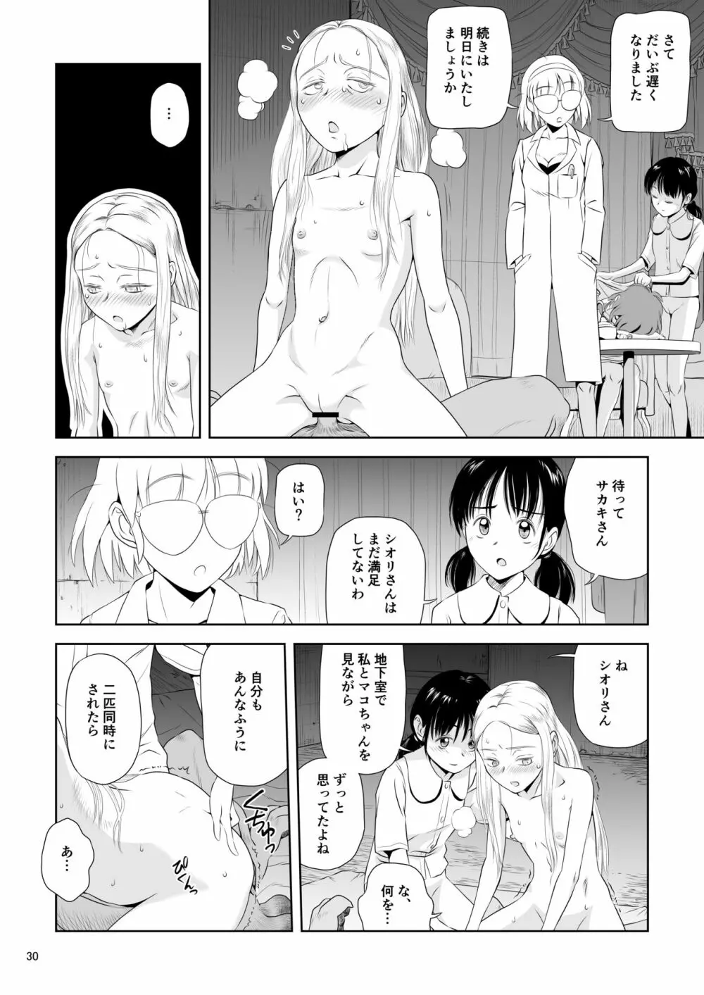 令嬢ケモノ変3 Page.30