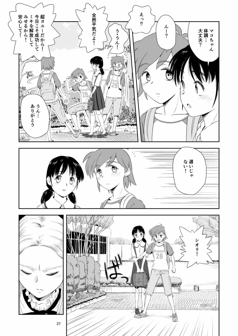令嬢ケモノ変3 Page.37