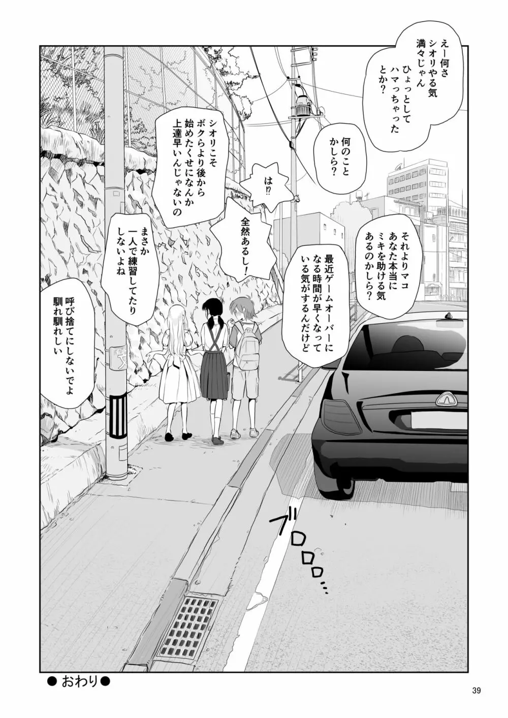 令嬢ケモノ変3 Page.39