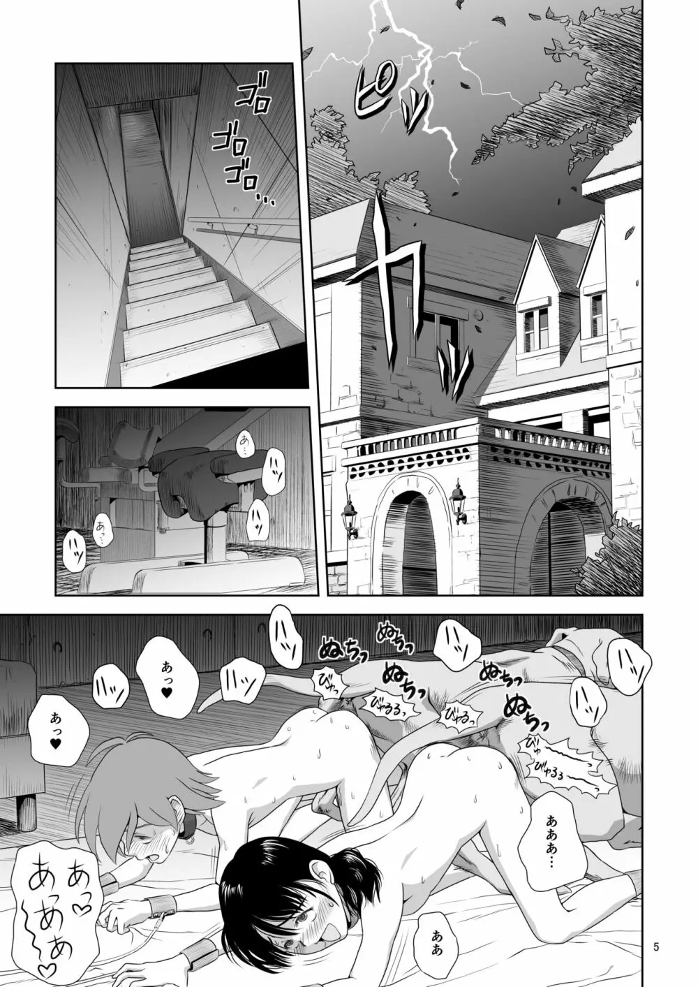 令嬢ケモノ変3 Page.5