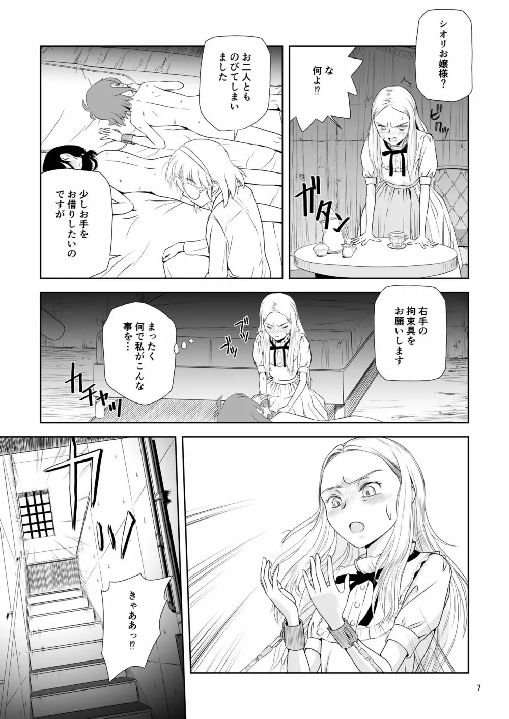 令嬢ケモノ変3 Page.7
