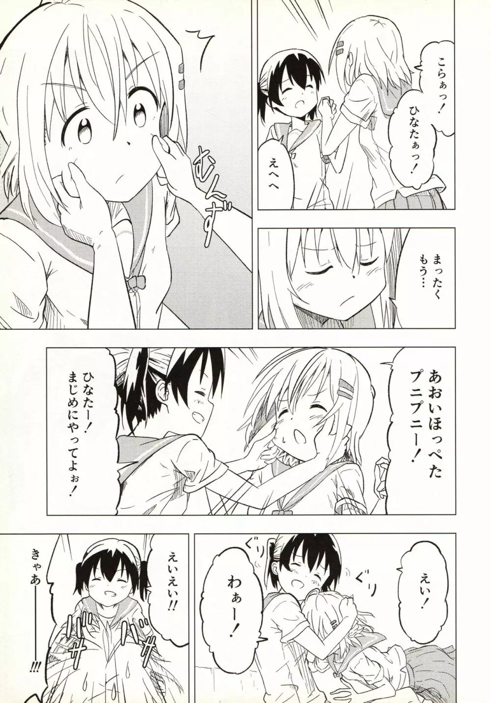 スラースタッカート・デイズ1 Page.7