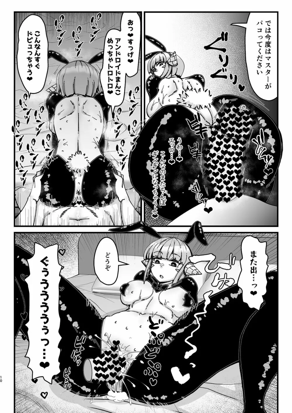 ふたなり騎士ちゃんと性処理アンドロイド Page.10