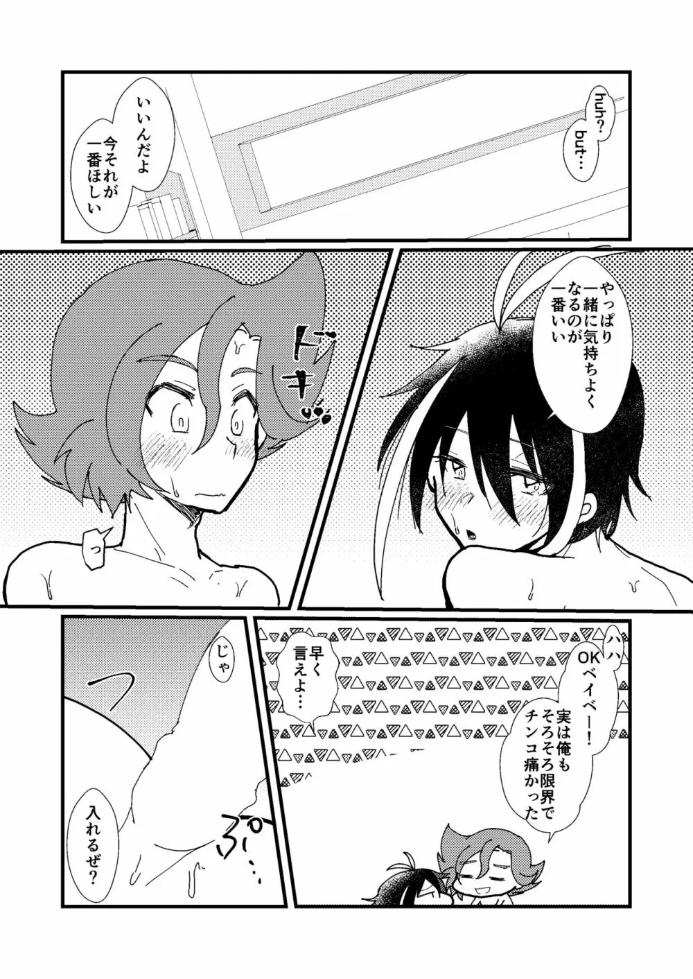 LOVE LOVE PRESENT! Page.22