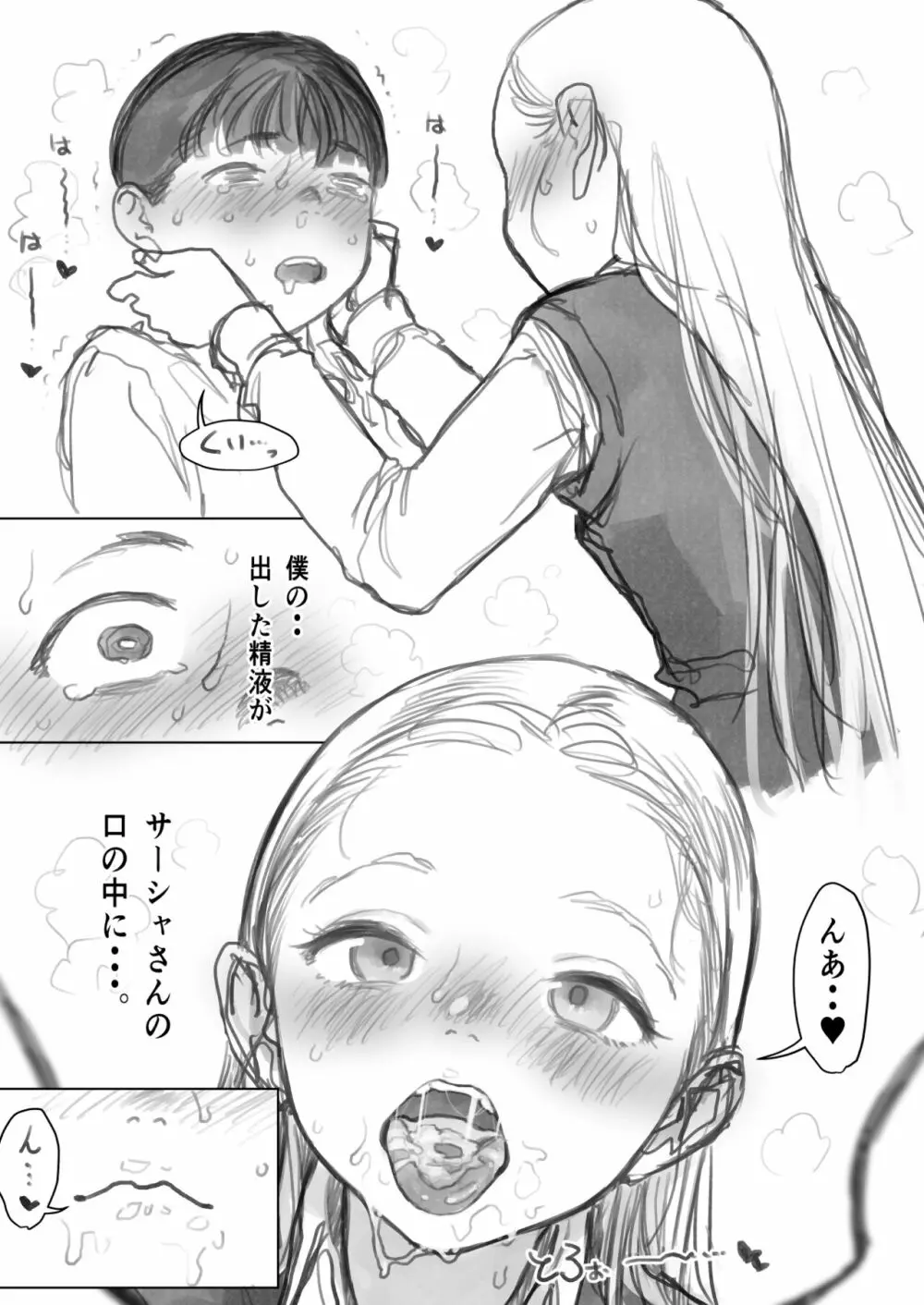 フェラーシャちゃん Page.15