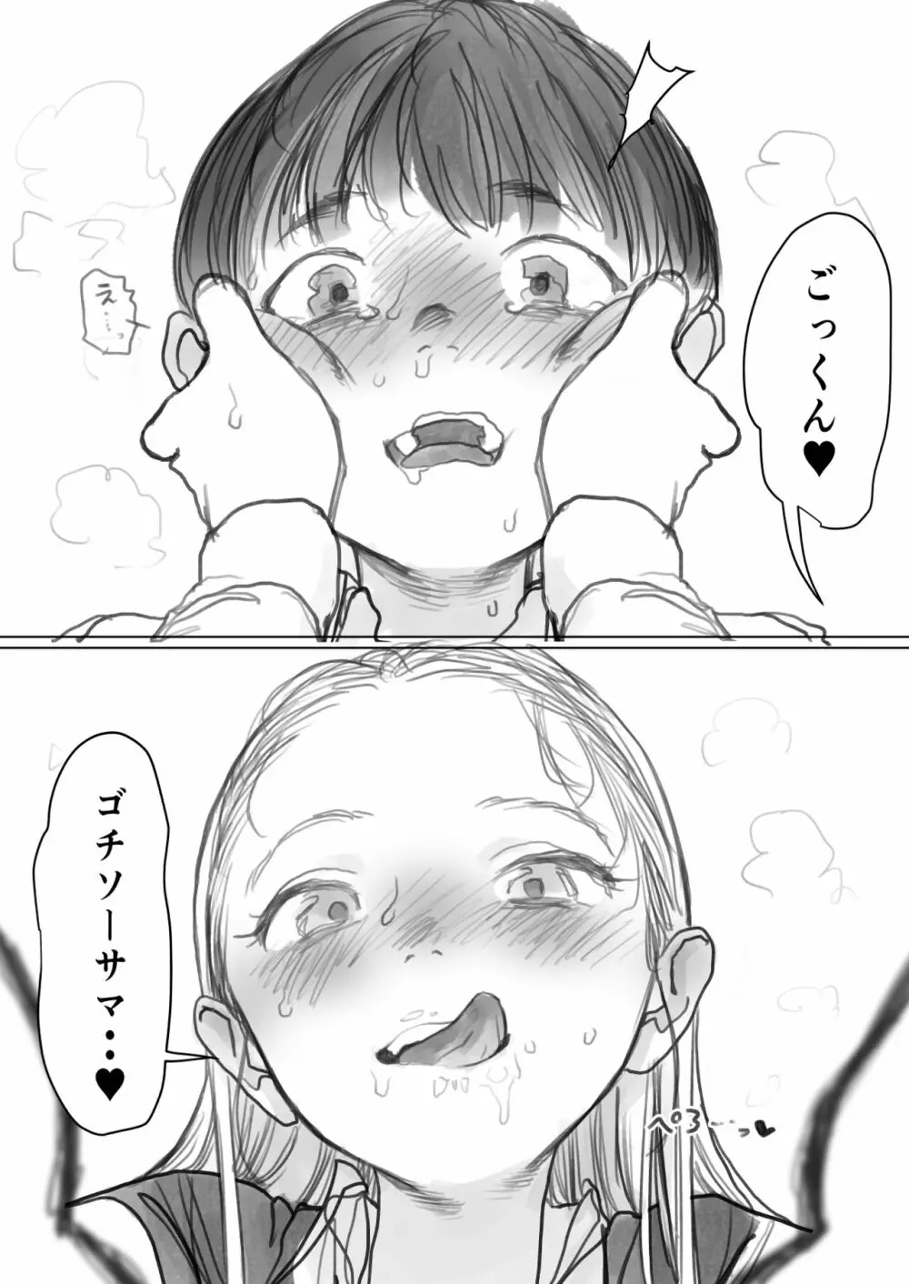 フェラーシャちゃん Page.16