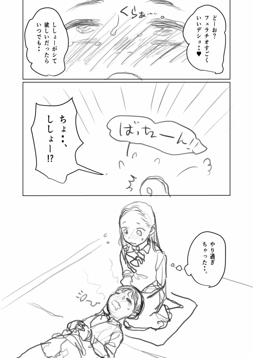 フェラーシャちゃん Page.17