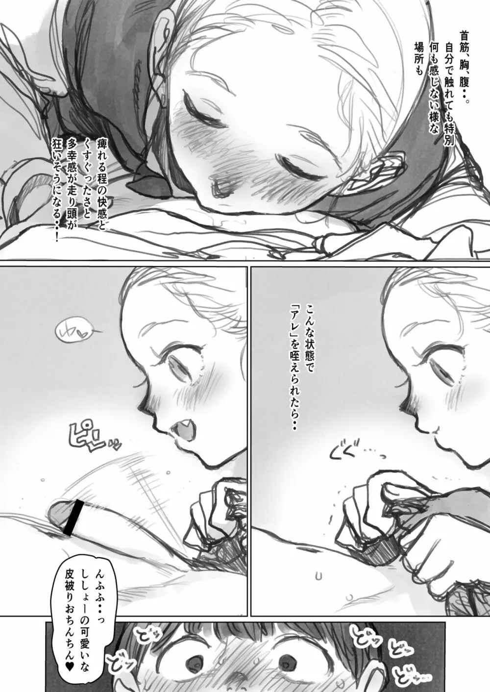 フェラーシャちゃん Page.5