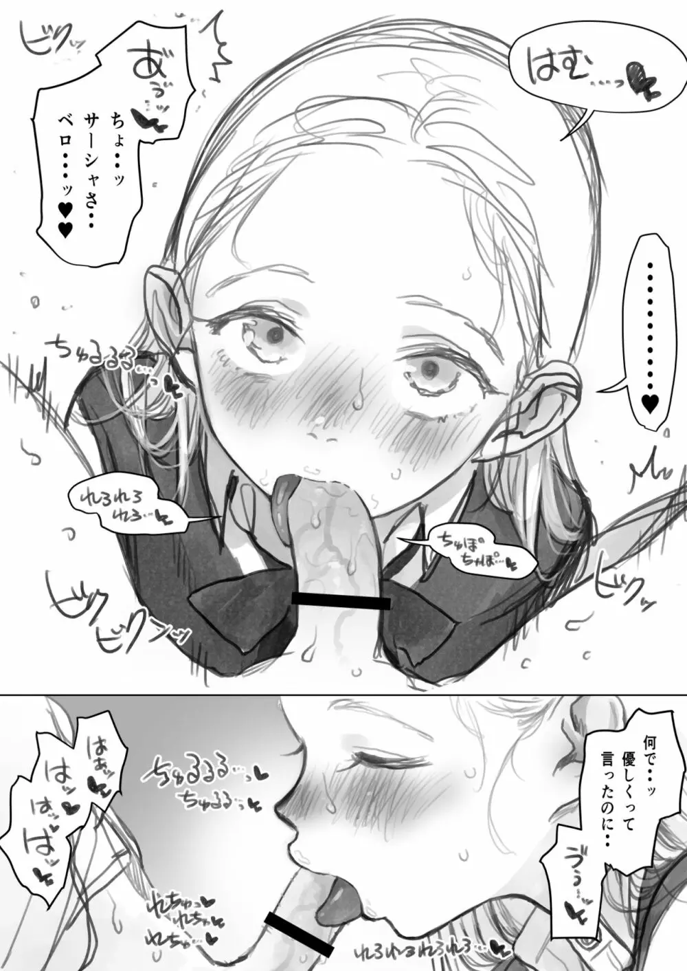 フェラーシャちゃん Page.9