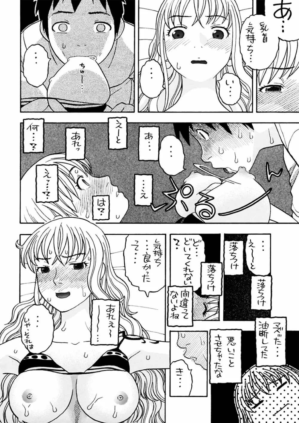 ナミさんとセックス Page.12