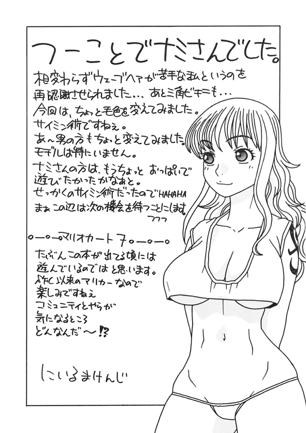 ナミさんとセックス Page.59