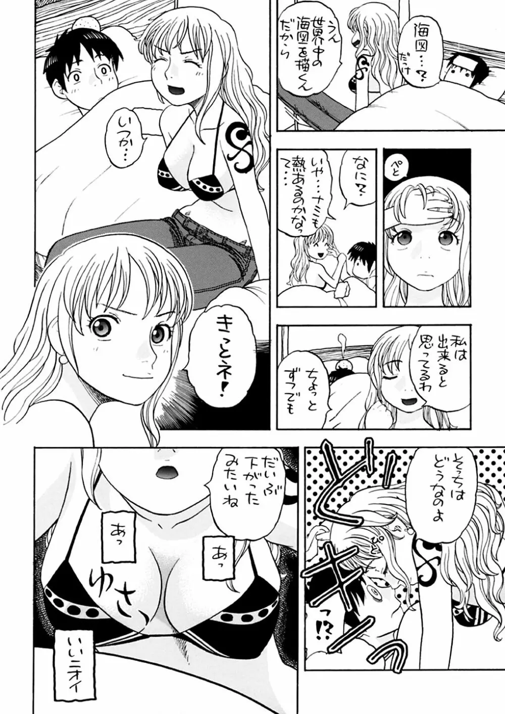 ナミさんとセックス Page.6